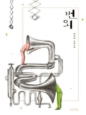 cover image of 번외